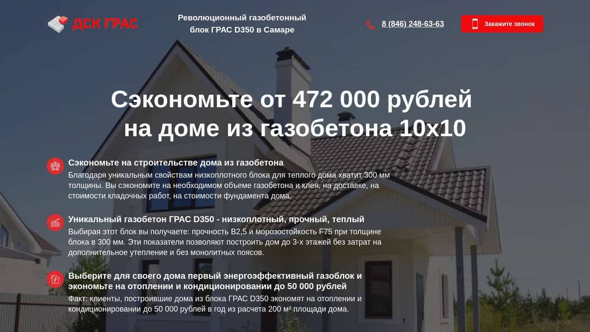 Калькулятор количества и стоимости газоблоков ГРАС D350